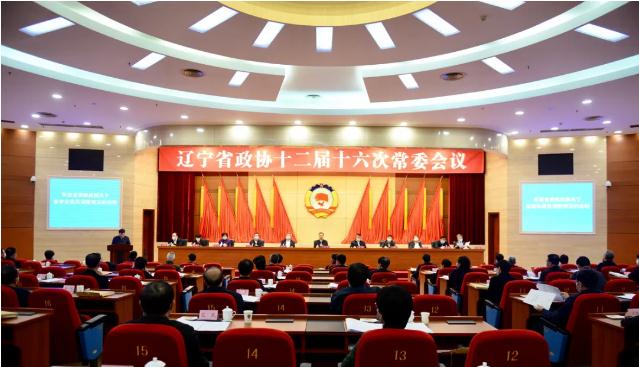 省政協舉行十二屆十六次常委會議 周波主持并講話
