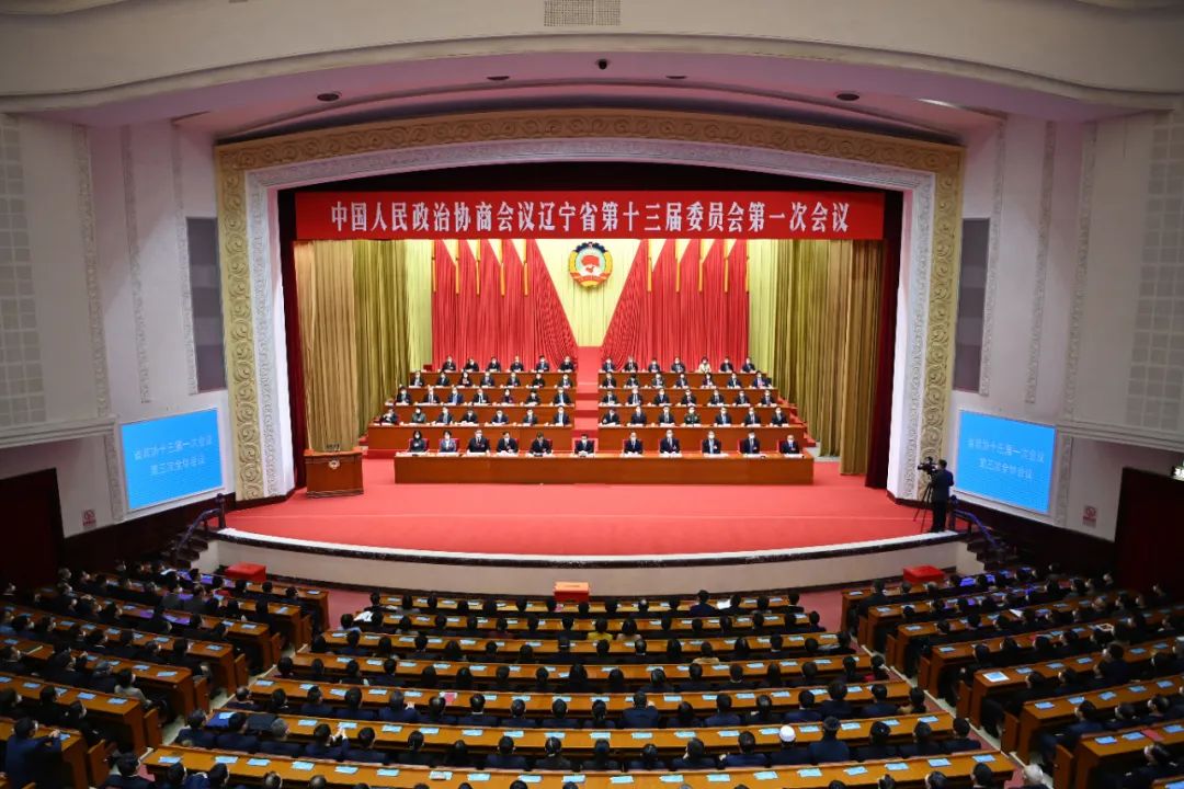 省政協十三屆一次會議勝利閉幕